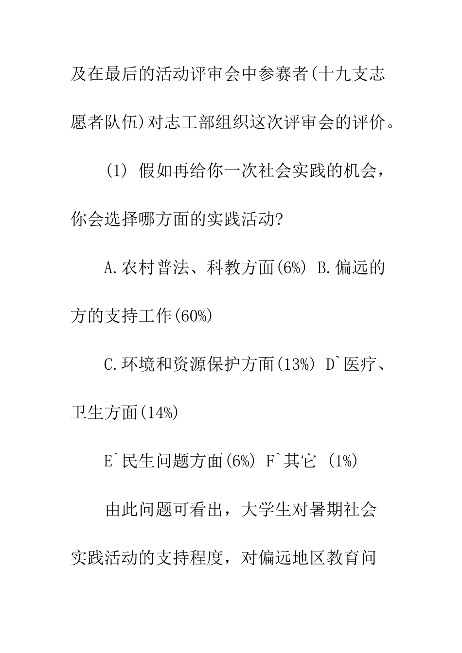 暑假社会实践的调查报告--精编范文_第3页