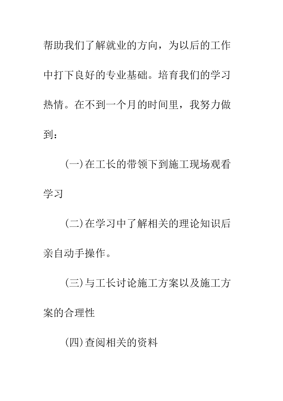 暑假社会实践调研报告--精编范文_第2页