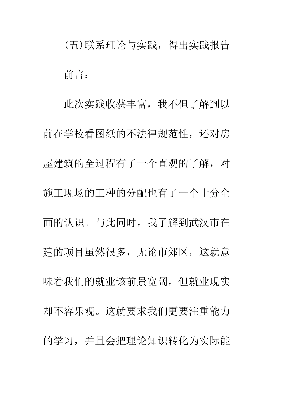 暑假社会实践调研报告--精编范文_第3页