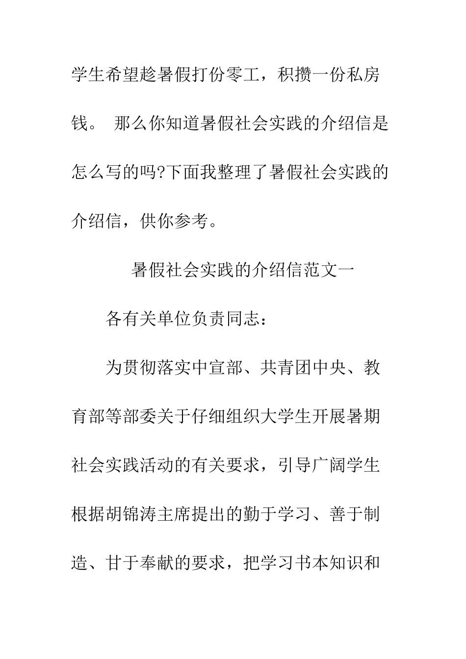 暑假社会实践的介绍信--精编范文_第2页