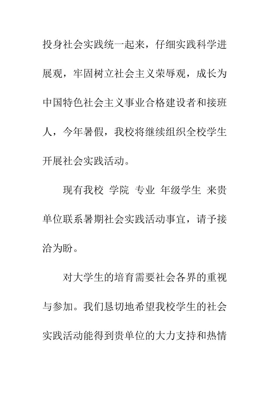 暑假社会实践的介绍信--精编范文_第3页