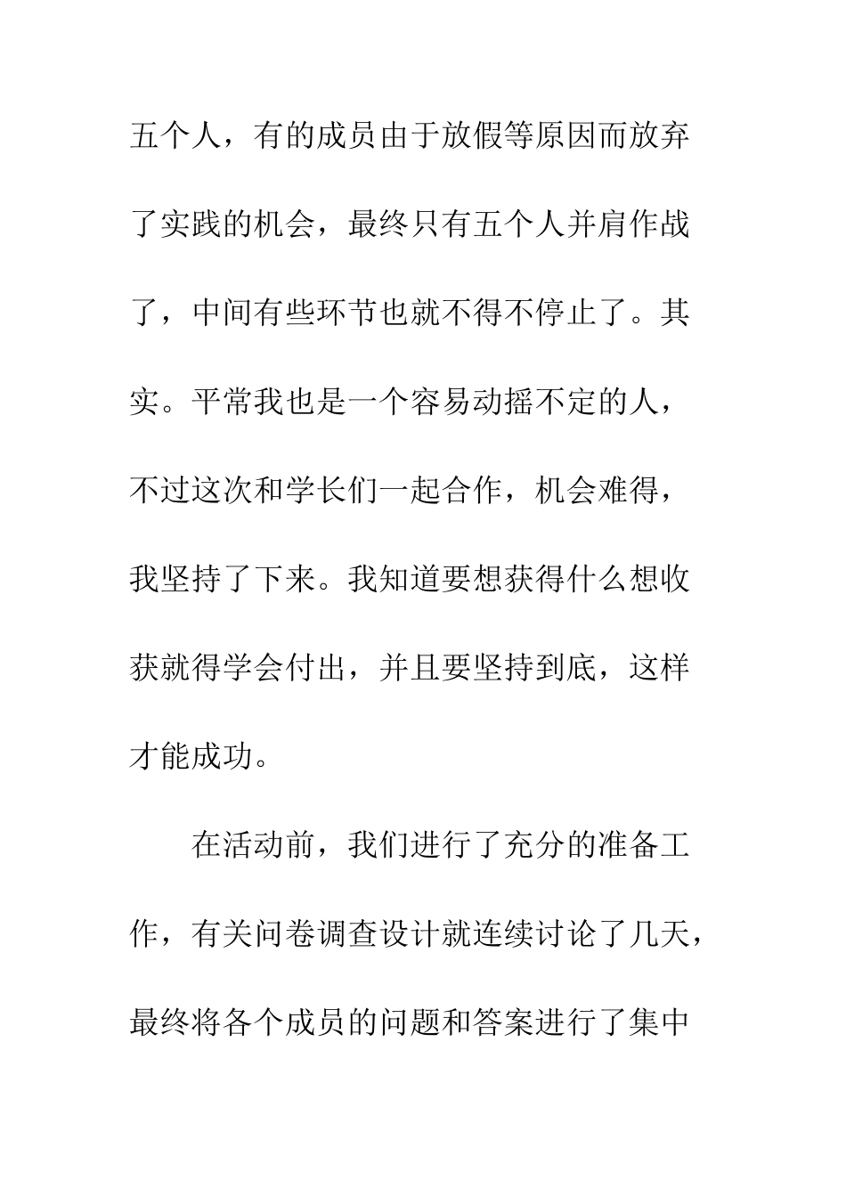 暑假社会实践活动总结--精编范文_第2页