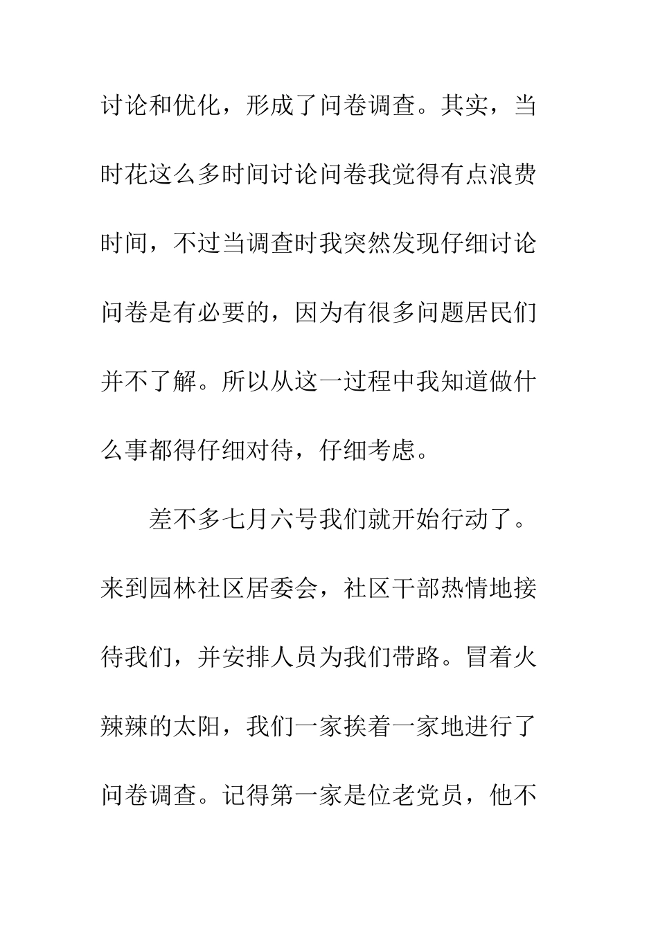 暑假社会实践活动总结--精编范文_第3页