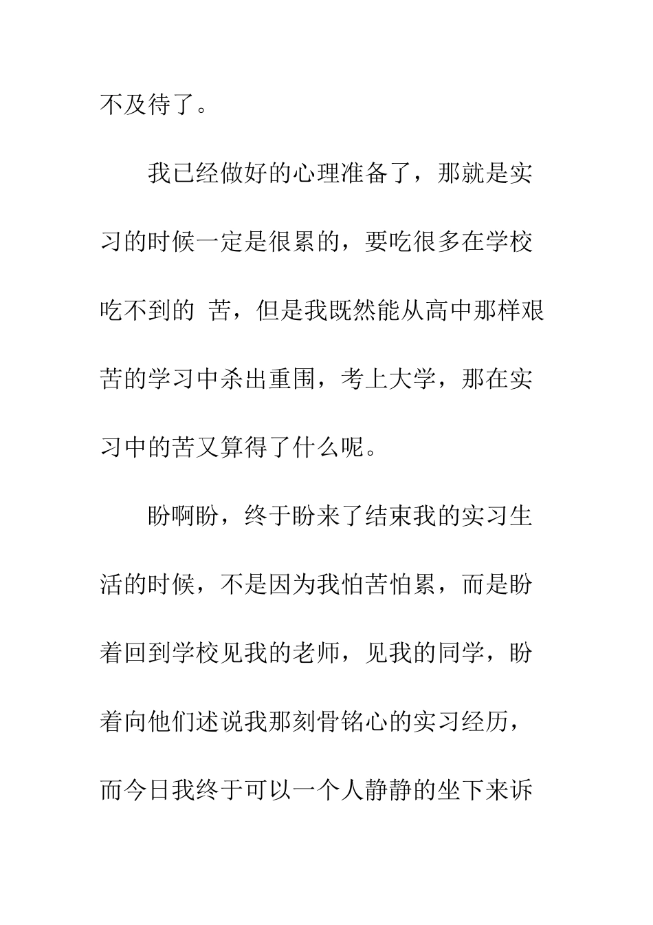 暑假社会实践调研报告【最新2025】--精编范文_第2页