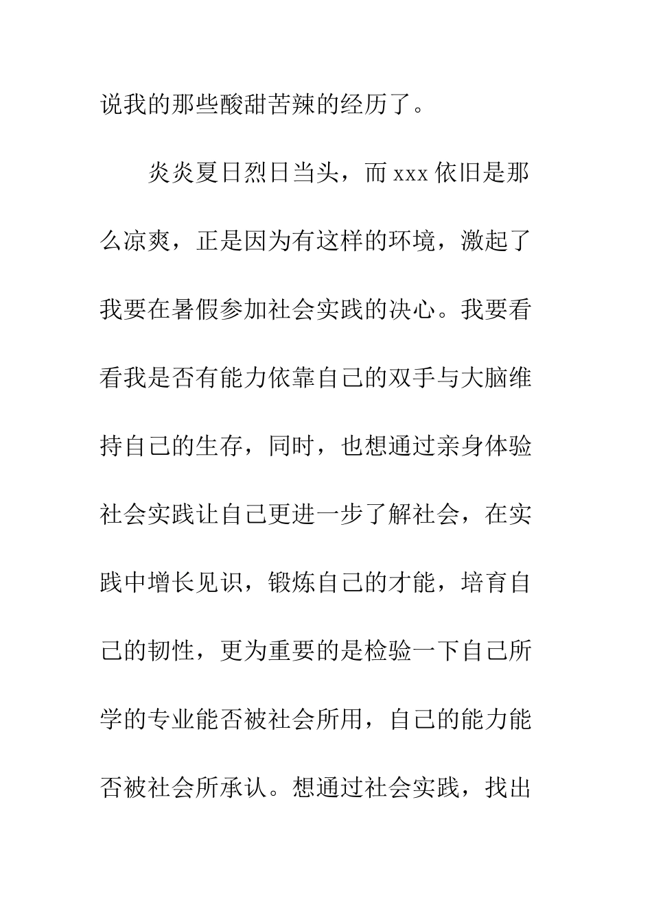 暑假社会实践调研报告【最新2025】--精编范文_第3页