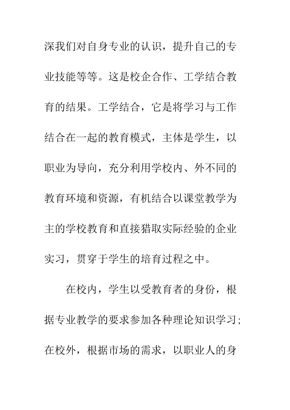 暑假社会实践的心得--精编范文_第2页