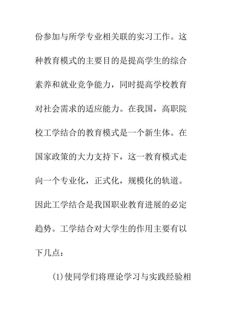 暑假社会实践的心得--精编范文_第3页