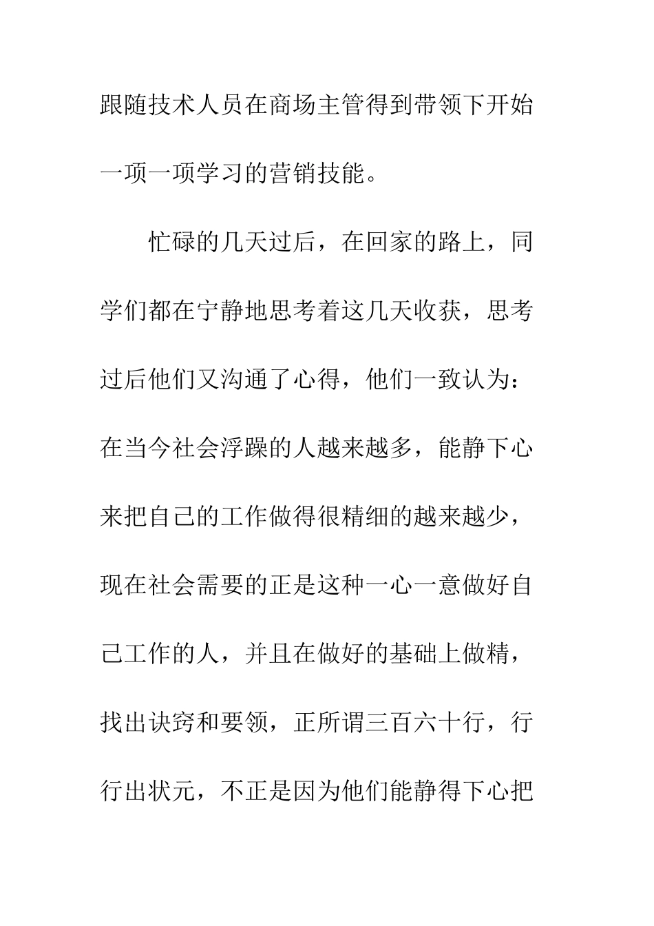暑假社会实践营销新闻稿--精编范文_第2页