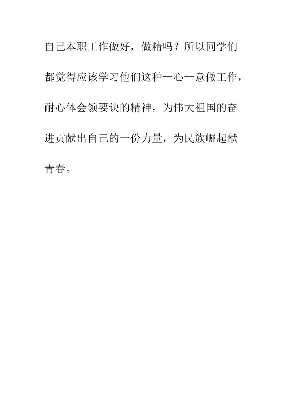 暑假社会实践营销新闻稿--精编范文_第3页