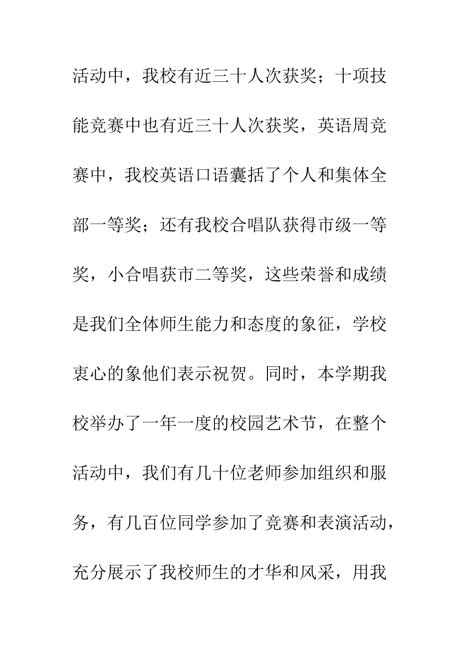 暑假结业式及安全教育讲话稿--精编范文_第2页