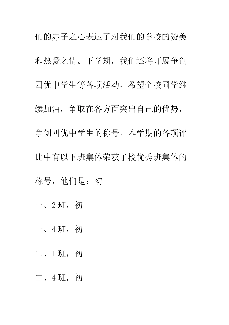 暑假结业式及安全教育讲话稿--精编范文_第3页