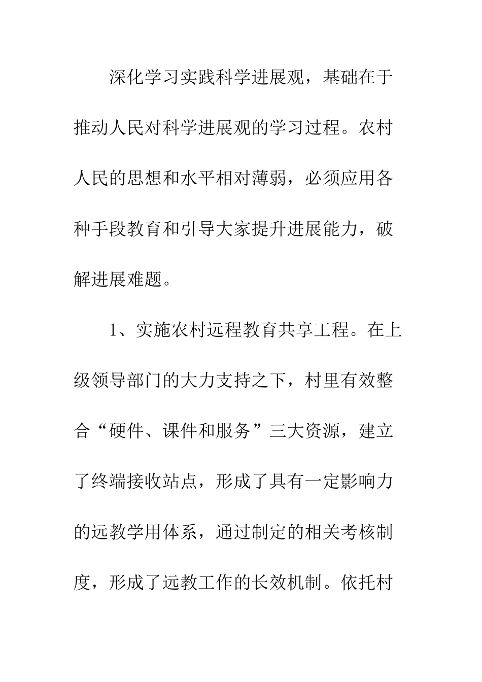 暑假社会实践调查报告--精编范文_第2页