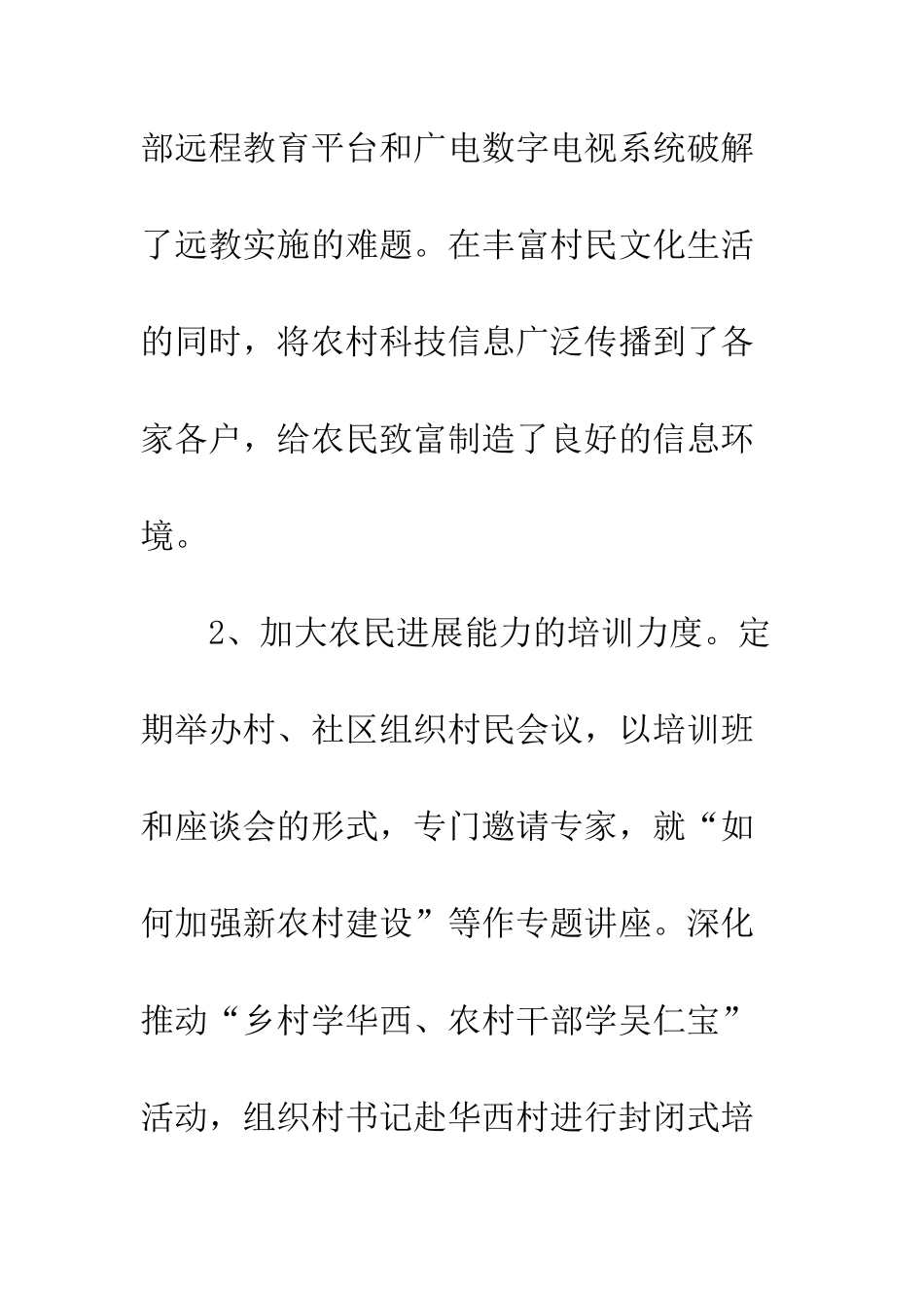 暑假社会实践调查报告--精编范文_第3页