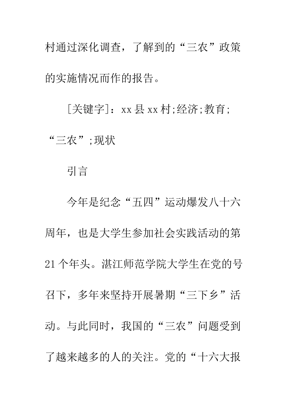 暑假社会调查报告--精编范文_第3页