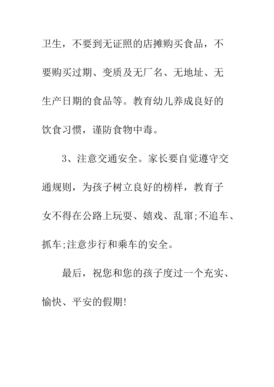 暑假致家长的一封信--精编范文_第3页