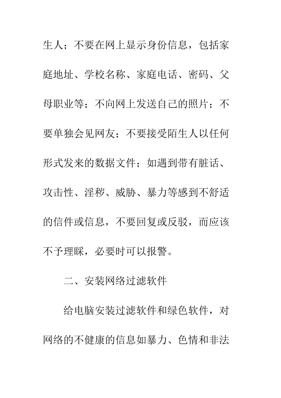 暑假网络安全教育倡议书--精编范文_第2页