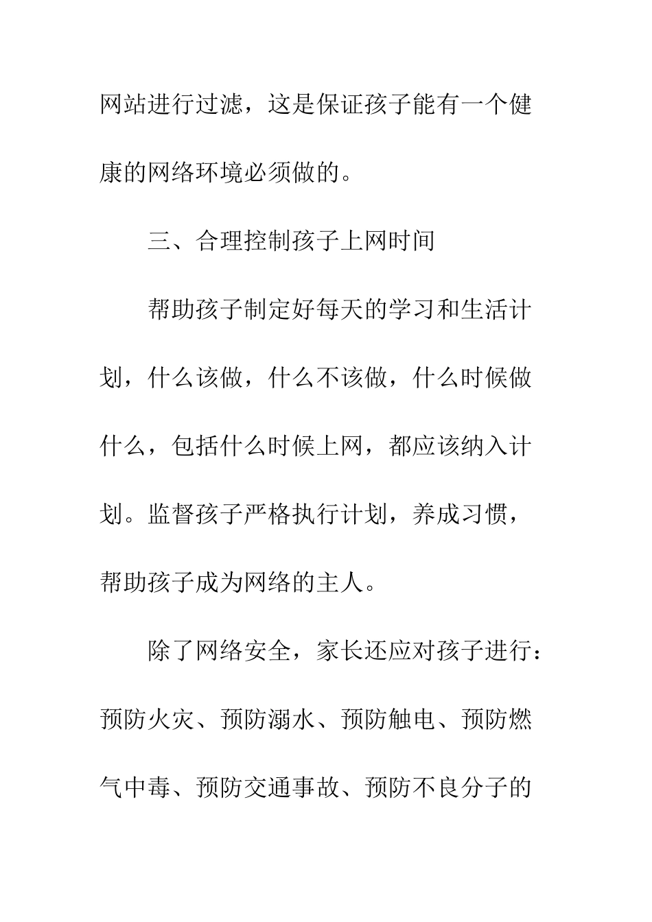 暑假网络安全教育倡议书--精编范文_第3页