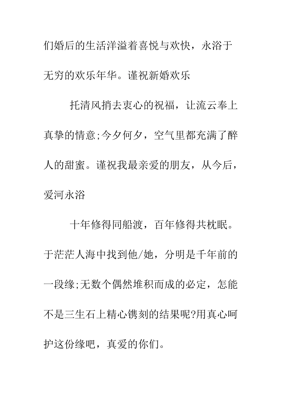 暑假结婚-精编范文_第3页