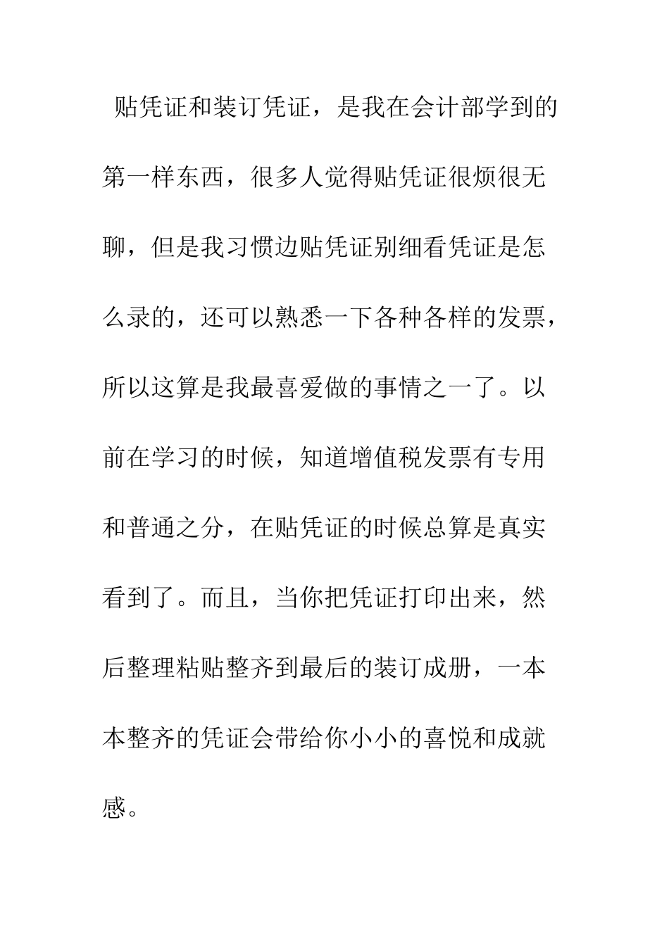 暑假税务师事务所实习报告--精编范文_第3页