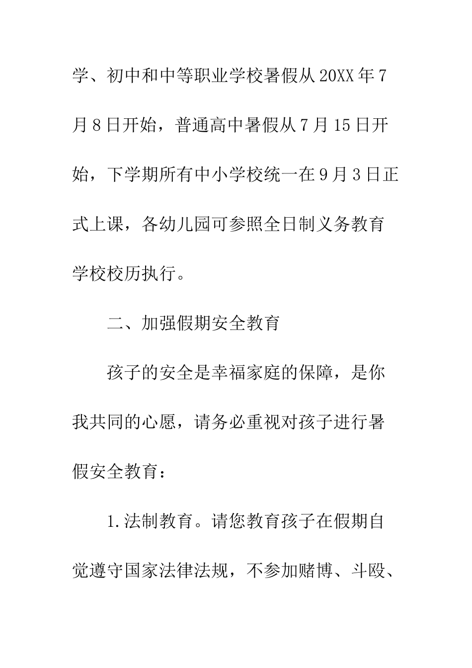 暑假给家长的一封信--精编范文_第2页