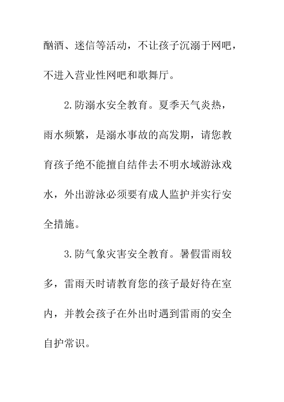 暑假给家长的一封信--精编范文_第3页