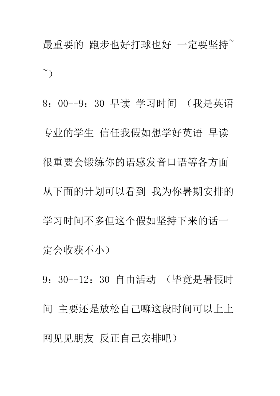 暑假计划书格式--精编范文_第2页