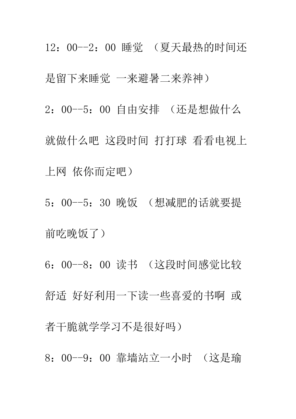 暑假计划书格式--精编范文_第3页