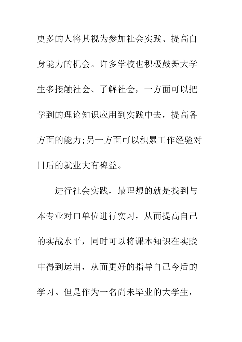 暑假社会服务生实践心得--精编范文_第2页