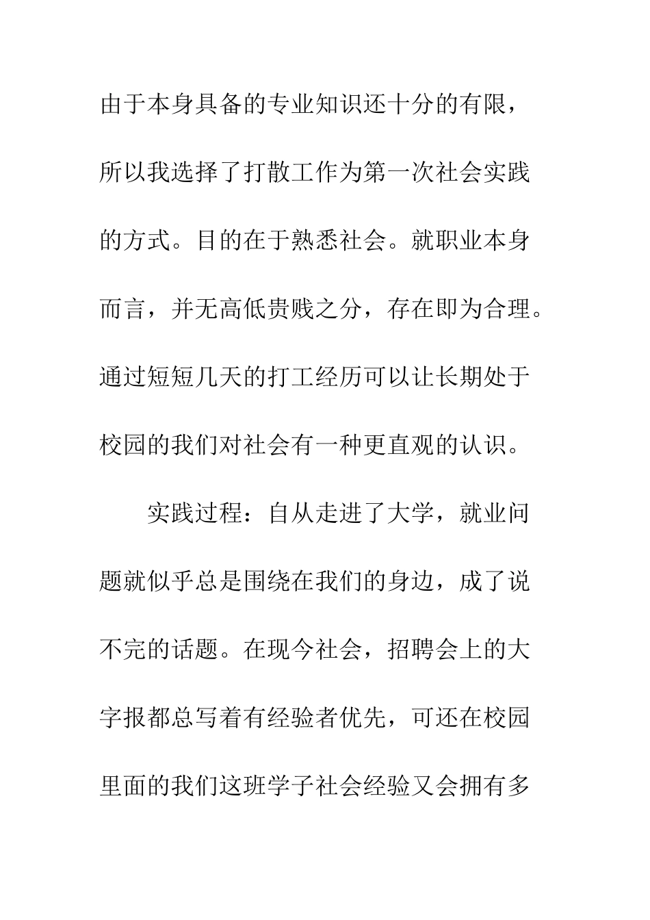 暑假社会服务生实践心得--精编范文_第3页