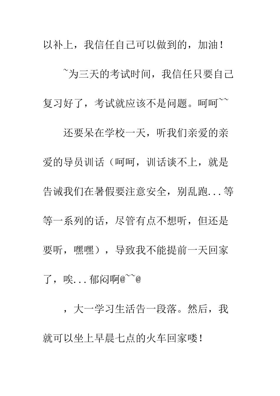 暑假计划书怎么写--精编范文_第2页