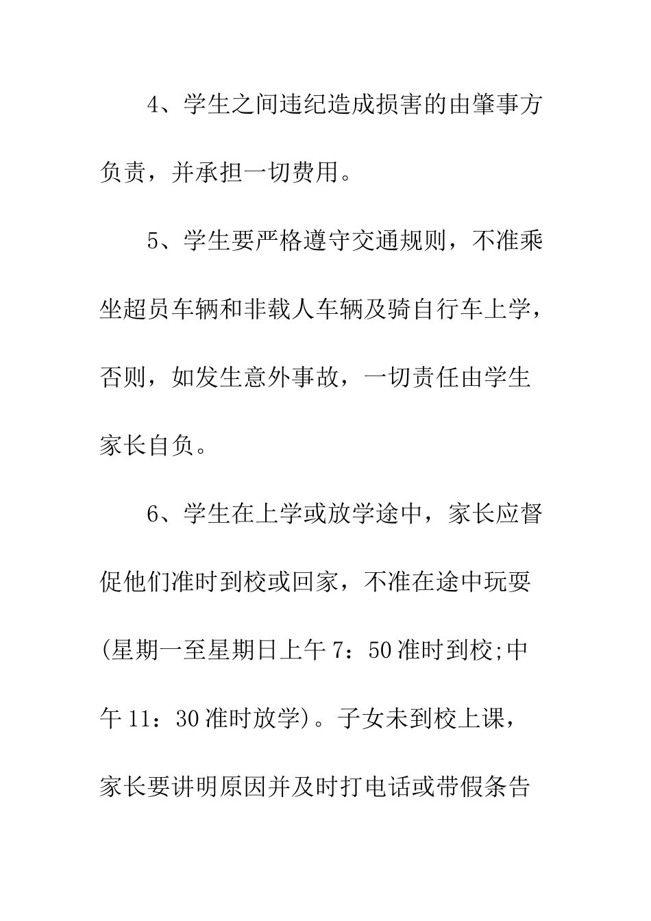 暑假辅导班安全责任书--精编范文_第3页