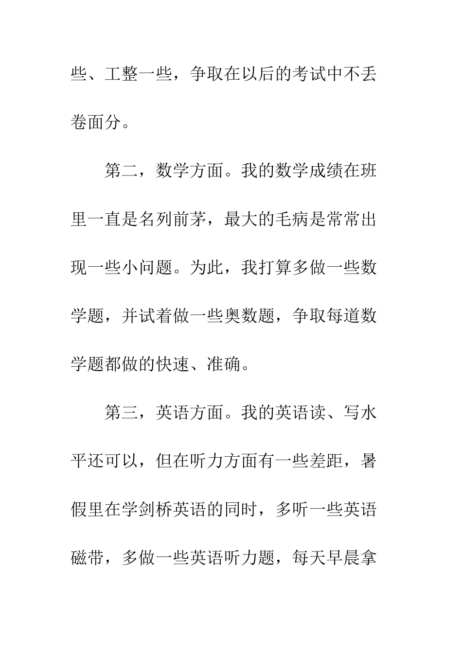 暑假计划--精编范文_第2页