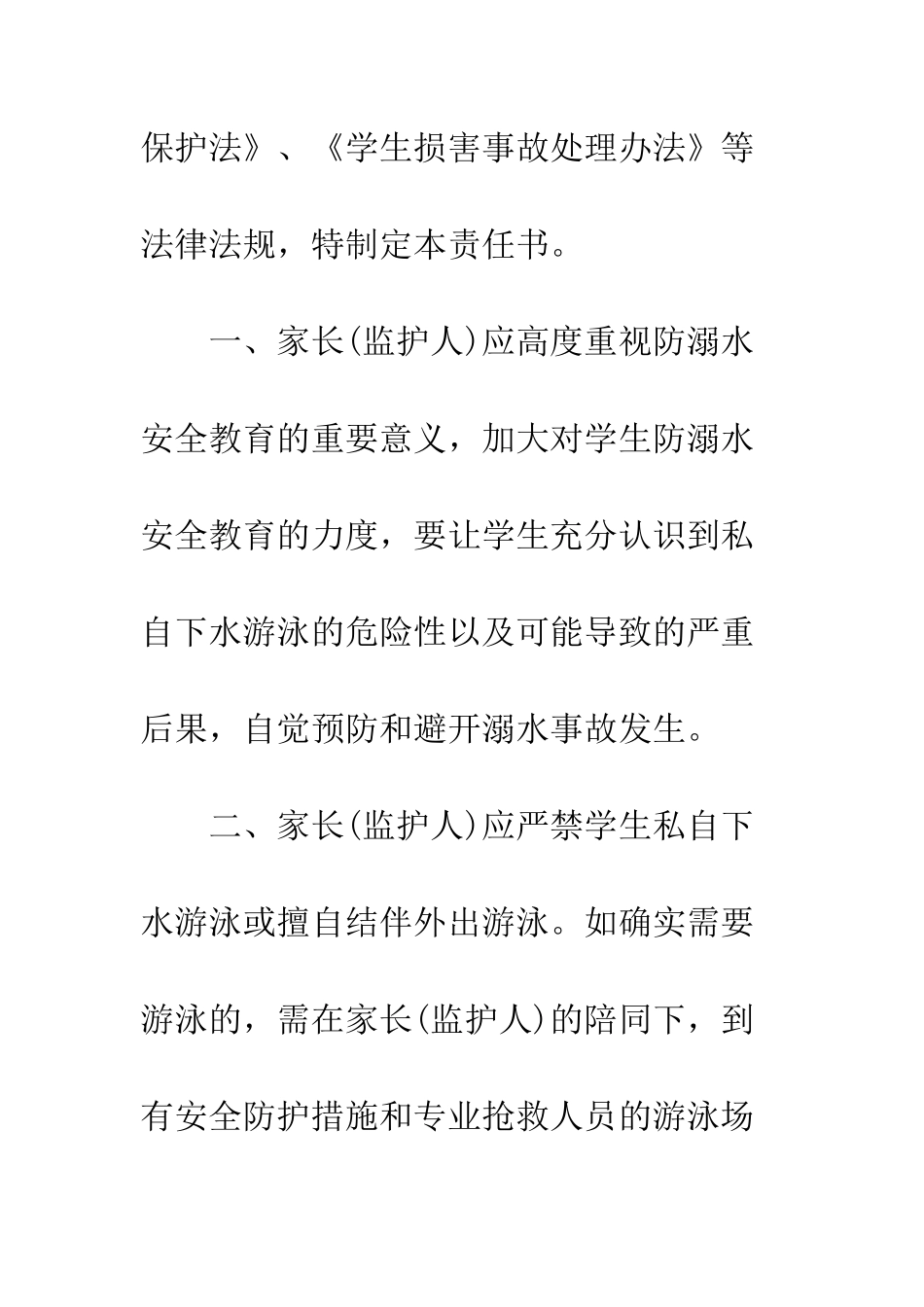暑假防溺水安全责任书--精编范文_第2页