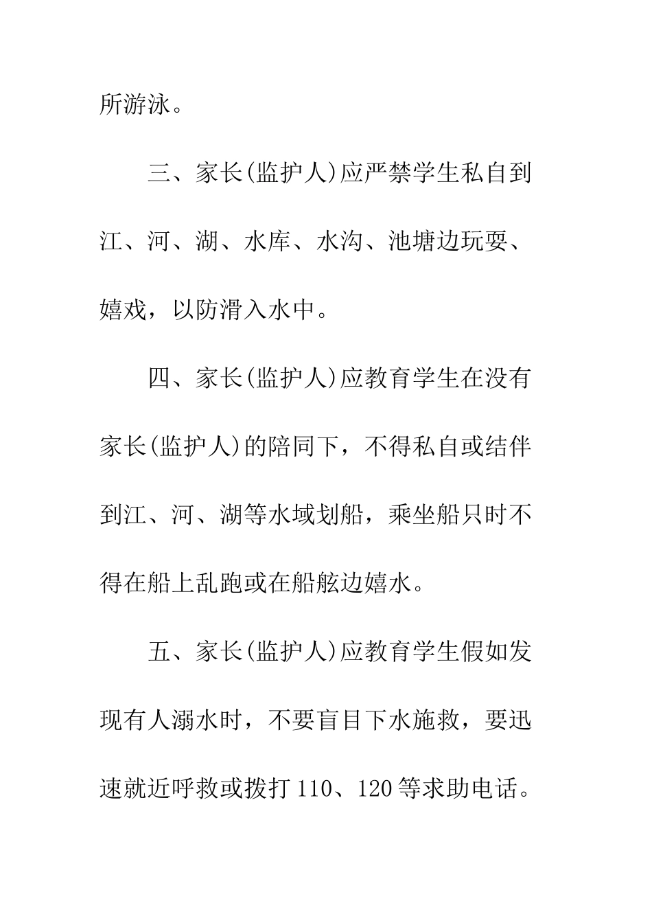 暑假防溺水安全责任书--精编范文_第3页