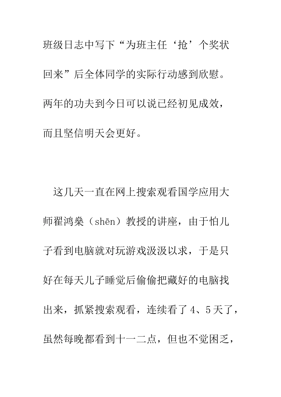 暑假骨干班主任培训感言--精编范文_第2页