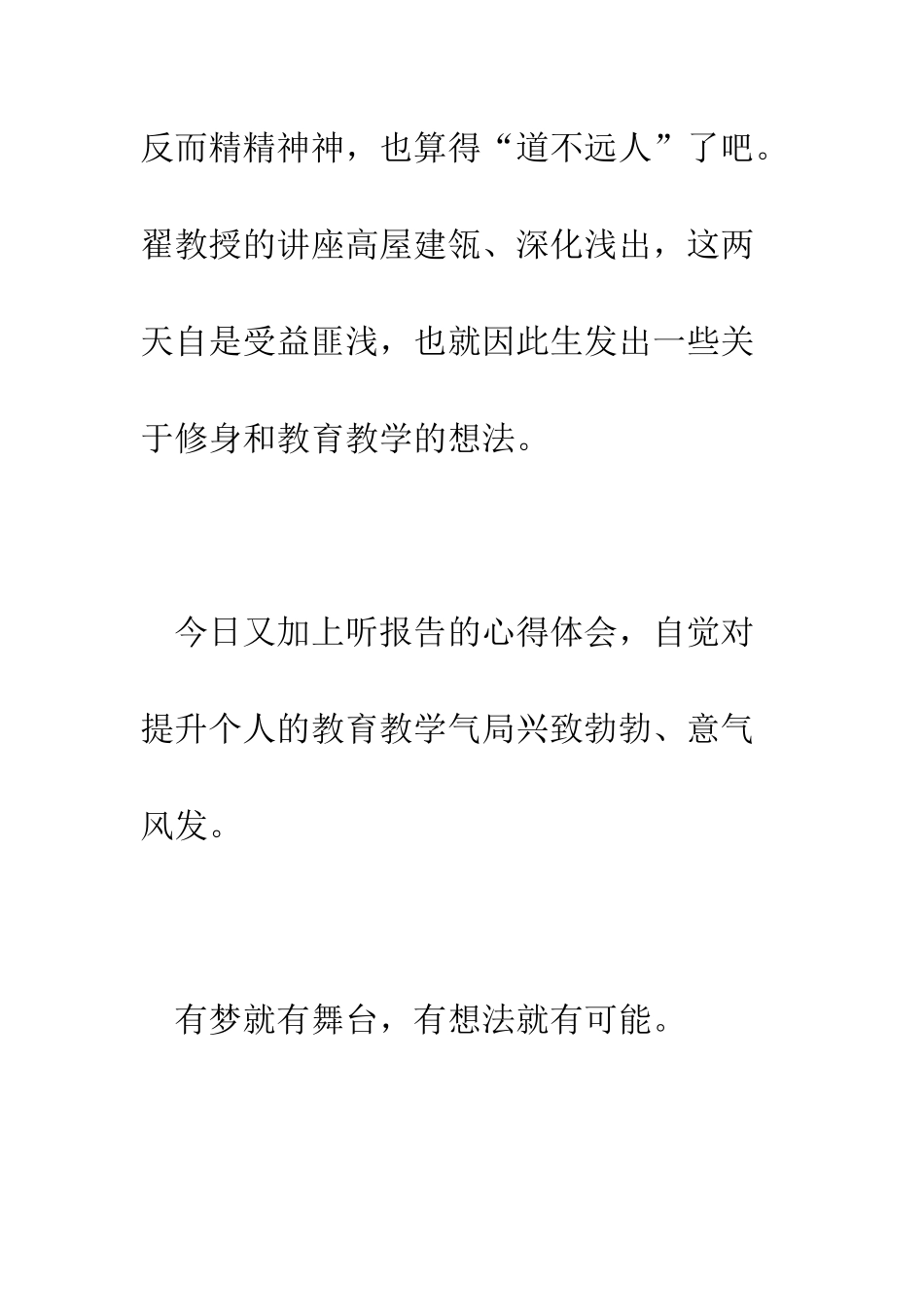 暑假骨干班主任培训感言--精编范文_第3页