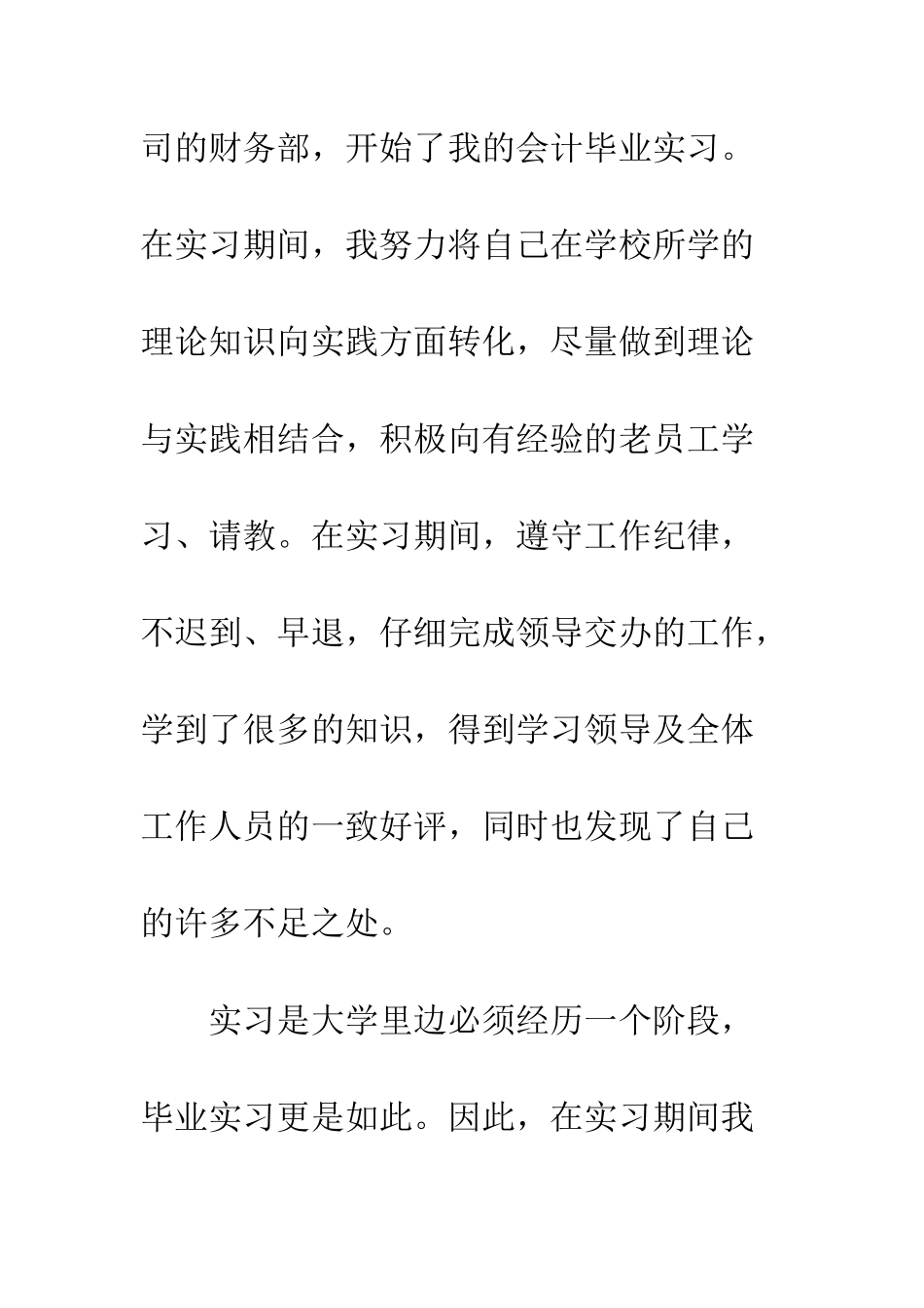 暑假财务部实习报告--精编范文_第2页