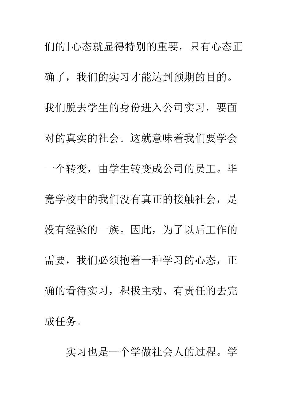 暑假财务部实习报告--精编范文_第3页