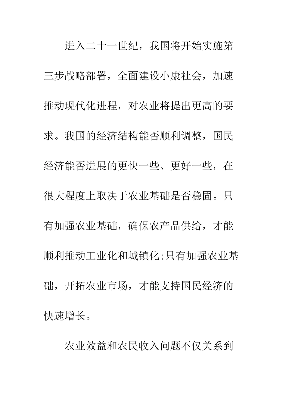 暑期“三下乡”社会实践--精编范文_第3页