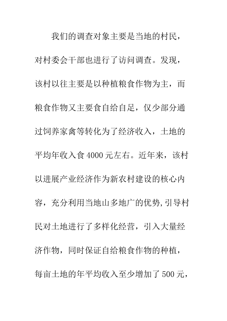 暑期“三下乡”社会实践报告2025--精编范文_第2页