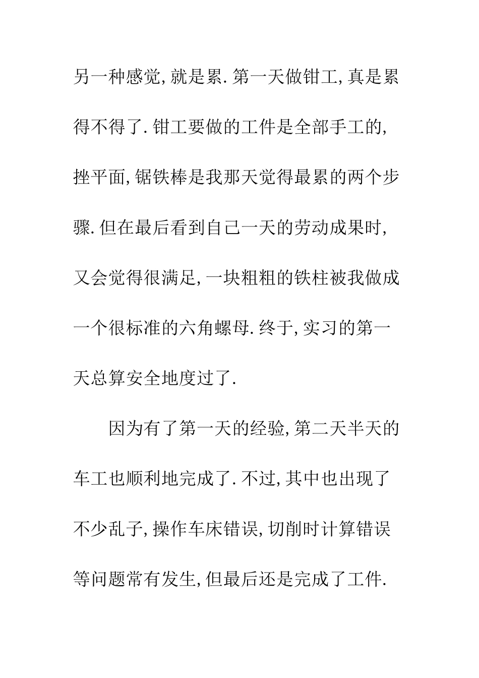 暑假金工实习报告范文--精编范文_第3页