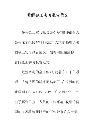 暑假金工实习报告范文--精编范文