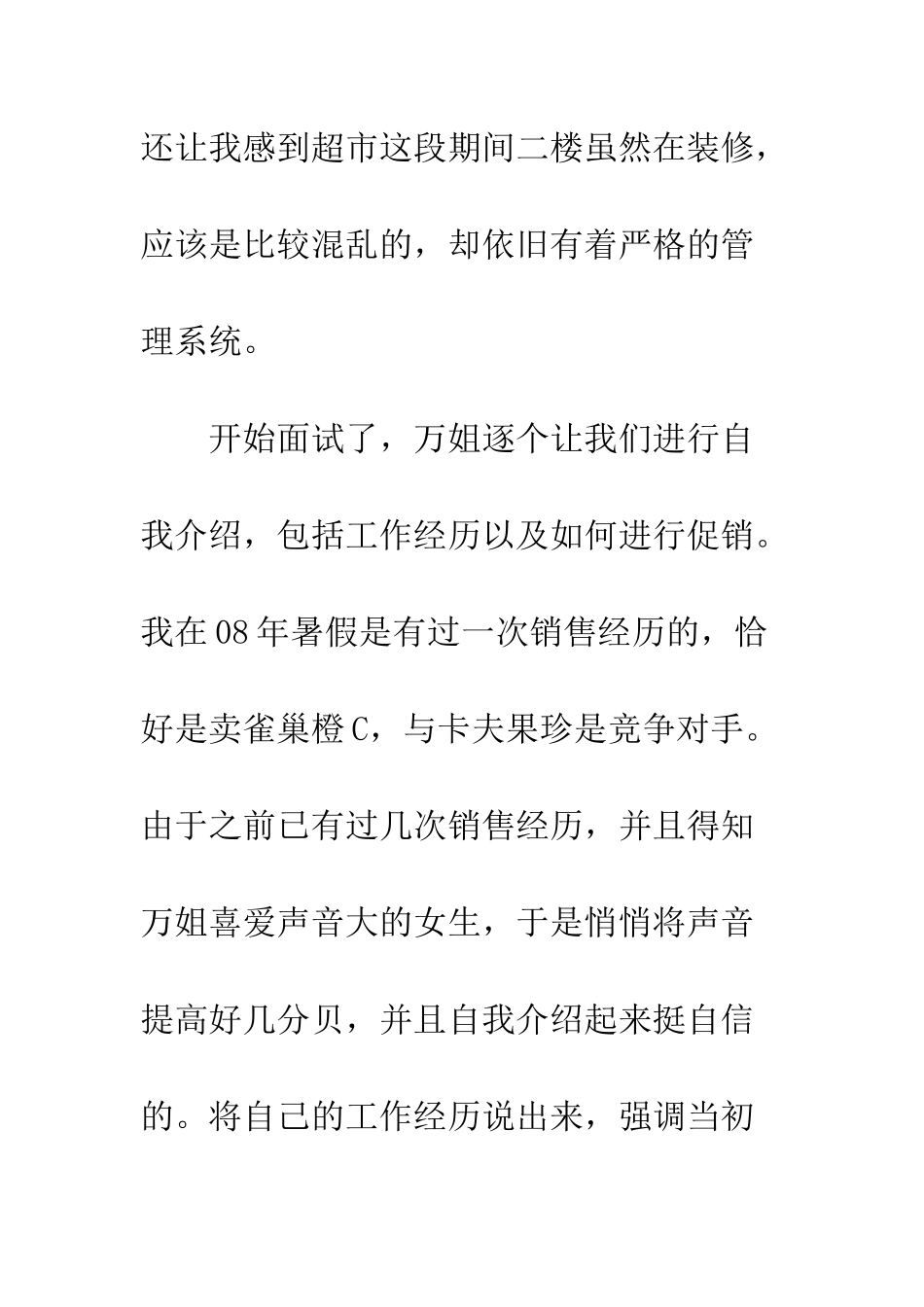 暑假销售社会实践报告--精编范文_第2页