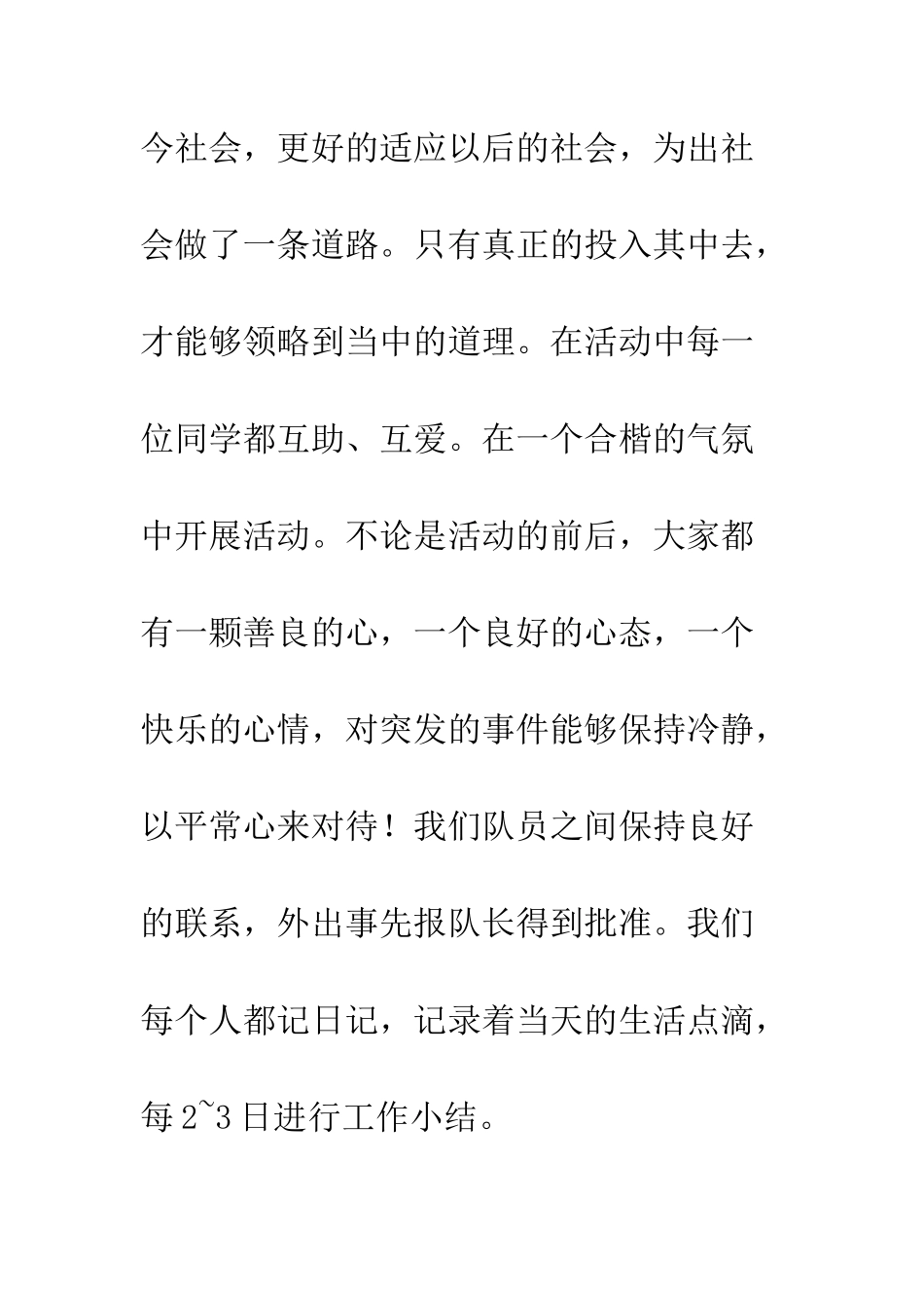 暑期三下乡学习总结--精编范文_第2页