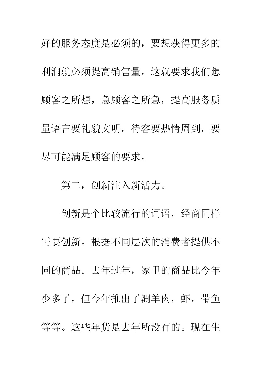 暑假销售工作社会实践报告--精编范文_第2页