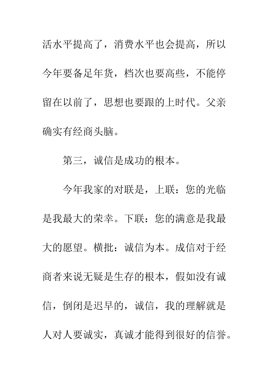 暑假销售工作社会实践报告--精编范文_第3页