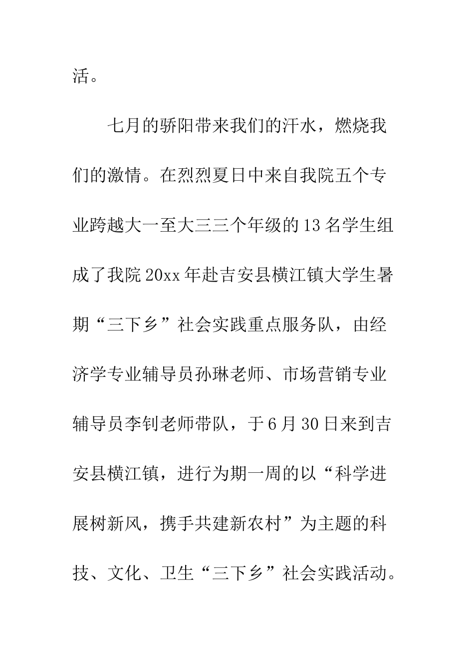 暑期“三下乡”社会实践个人总结--精编范文_第2页