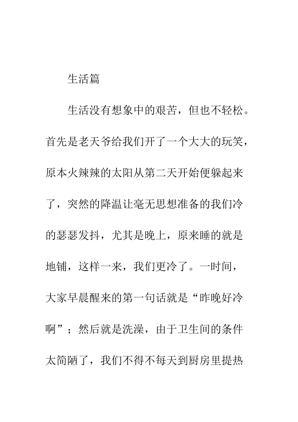 暑期“三下乡”社会实践个人总结--精编范文_第3页