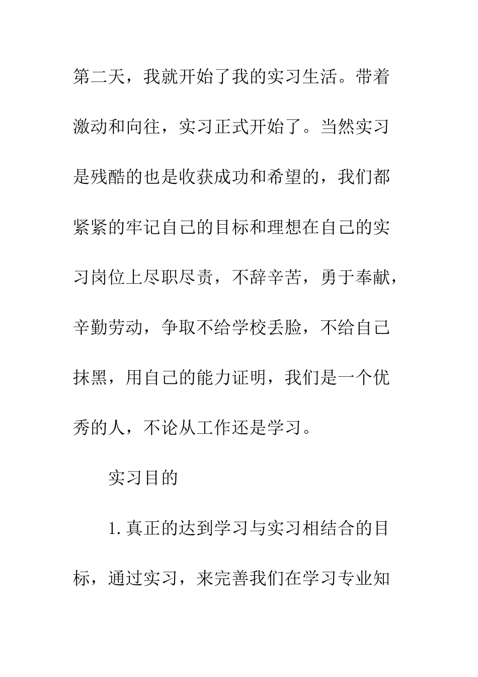 暑假饭店社会实践报告--精编范文_第2页