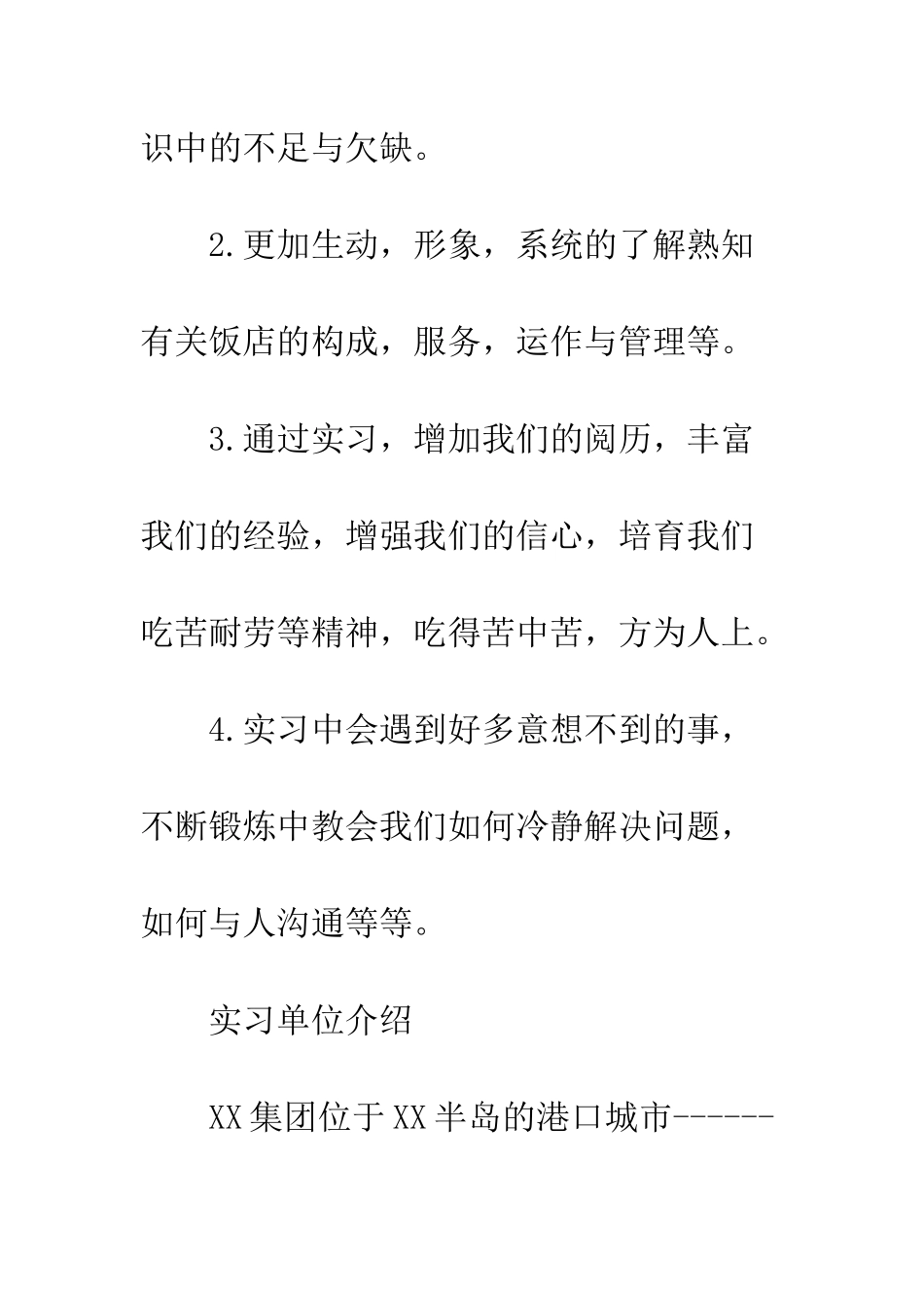 暑假饭店社会实践报告--精编范文_第3页